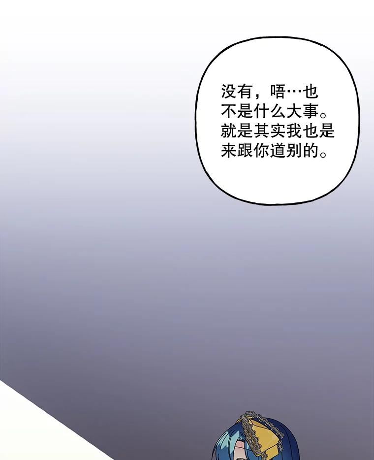 大魔法师的女儿免费奇妙漫画漫画,136.离别的前奏58图