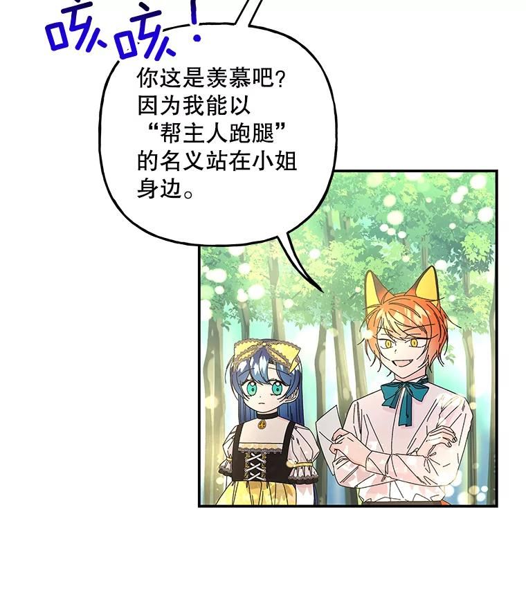 大魔法师的女儿免费观看漫画,137.爸爸的信12图