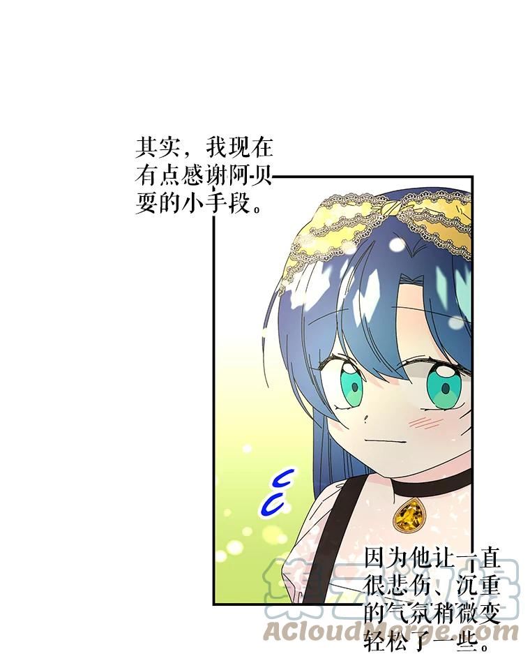 大魔法师的女儿免费观看漫画,137.爸爸的信13图