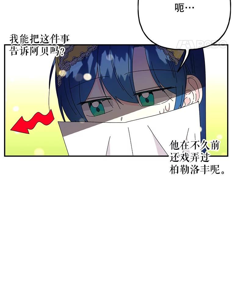 大魔法师的女儿免费观看漫画,137.爸爸的信57图