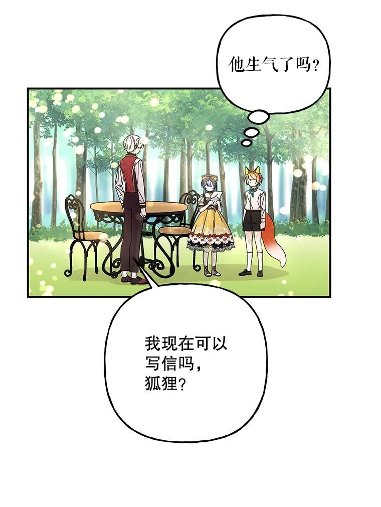 大魔法师的女儿免费观看漫画,137.爸爸的信65图