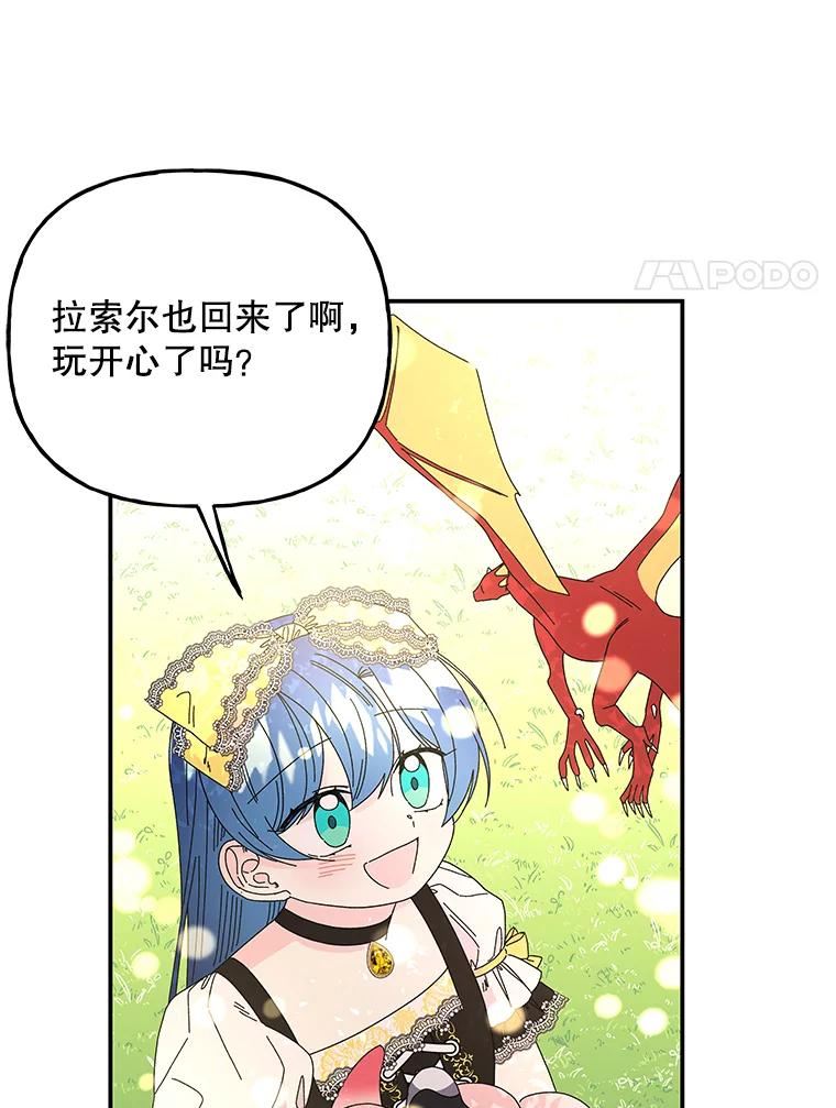 大魔法师的女儿免费观看漫画,137.爸爸的信74图