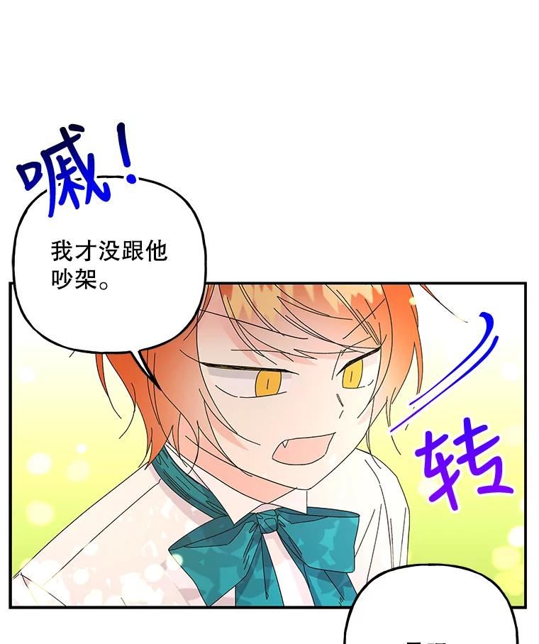 大魔法师的女儿免费观看漫画,137.爸爸的信78图