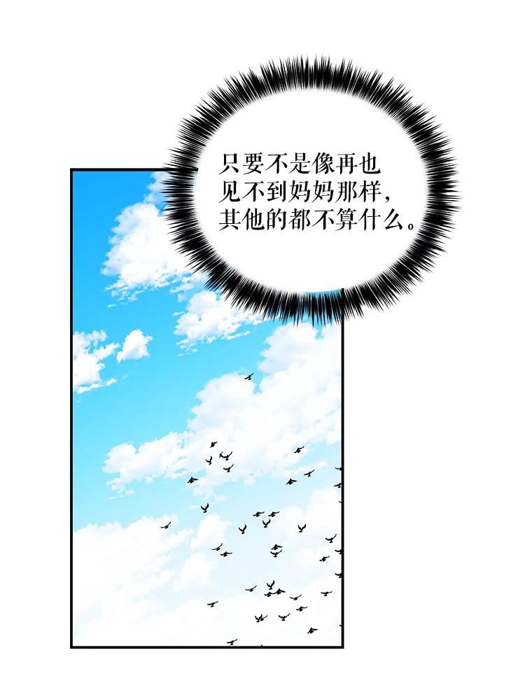 大魔法师的女儿免费观看漫画,137.爸爸的信83图