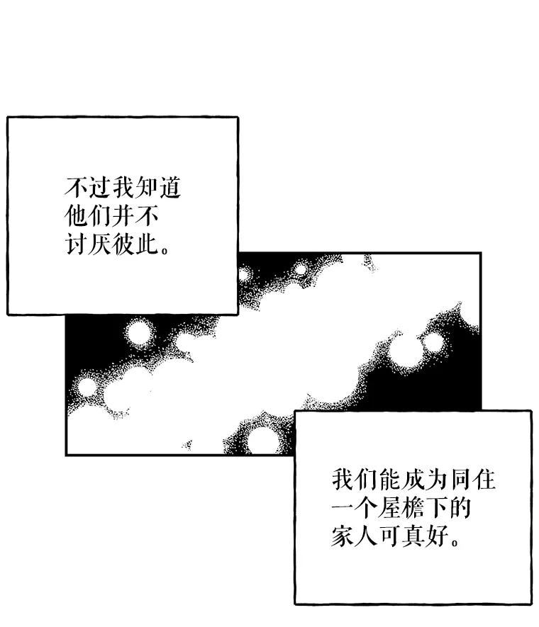 大魔法师的女儿免费观看漫画,137.爸爸的信89图