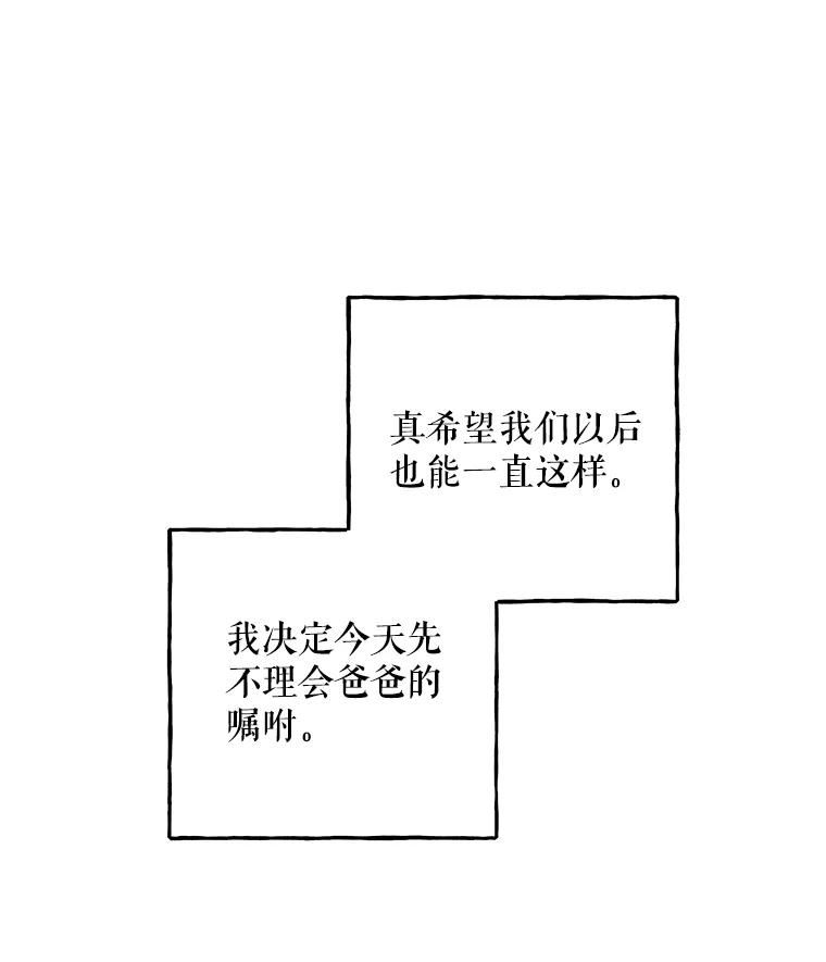 大魔法师的女儿免费观看漫画,137.爸爸的信90图