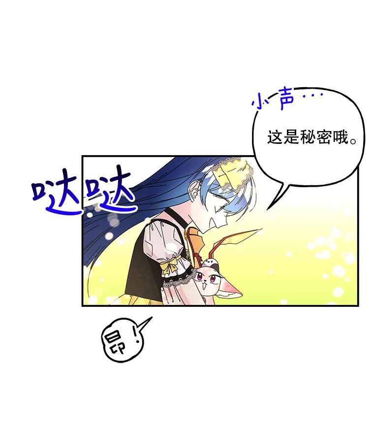 大魔法师的女儿免费观看漫画,137.爸爸的信92图