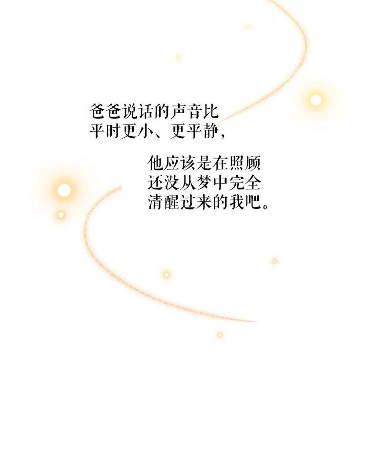 大魔法师的女儿免费观看漫画,138.父女对话（1）24图