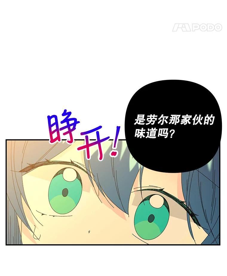 大魔法师的女儿免费观看漫画,138.父女对话（1）26图