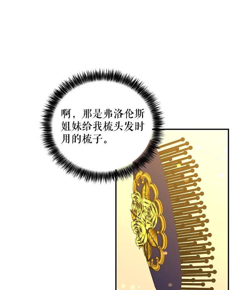 大魔法师的女儿免费观看漫画,138.父女对话（1）46图