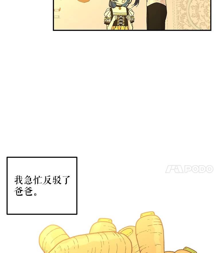 大魔法师的女儿免费观看漫画,138.父女对话（1）54图