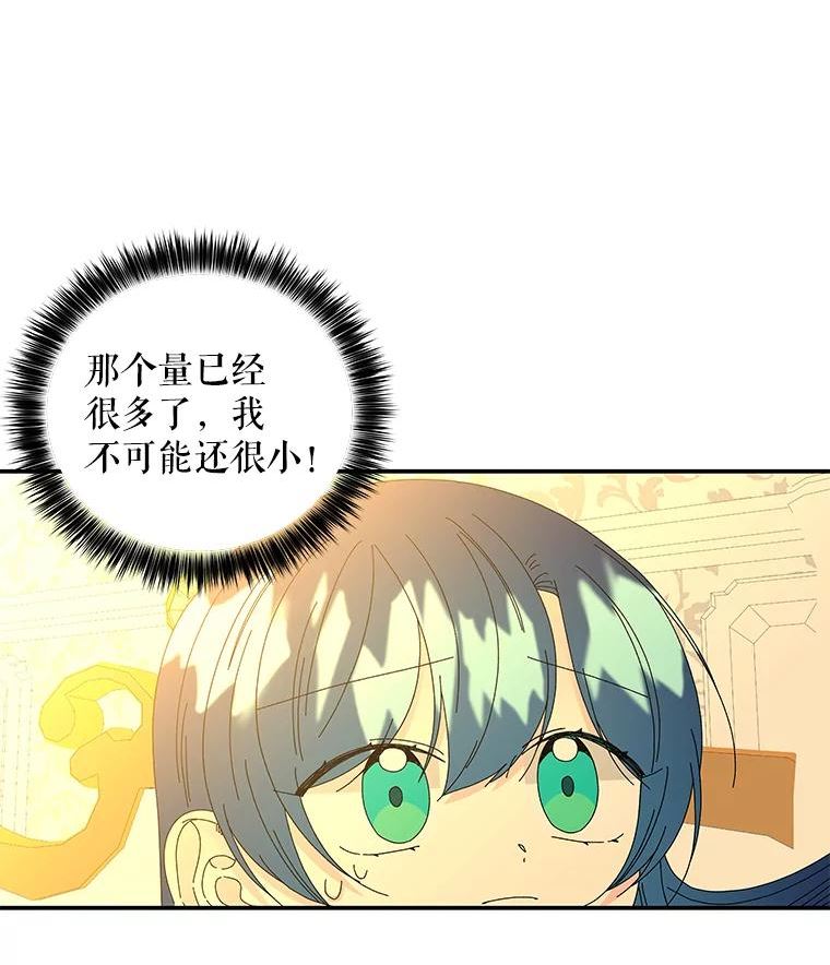 大魔法师的女儿免费观看漫画,138.父女对话（1）56图