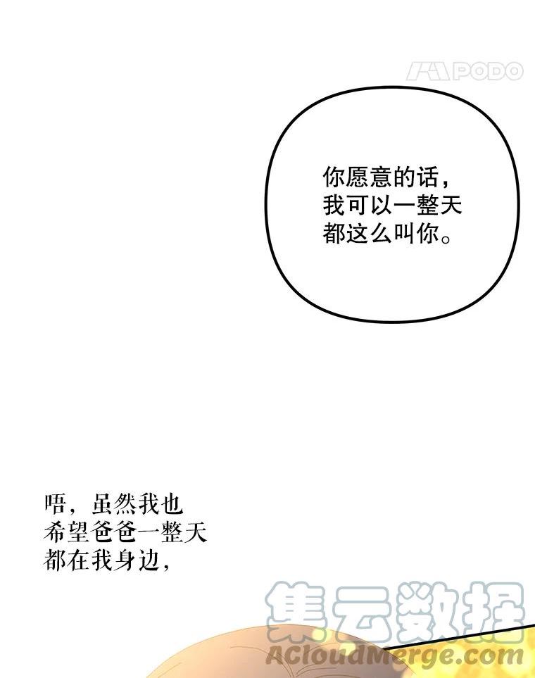 大魔法师的女儿免费观看漫画,138.父女对话（1）69图