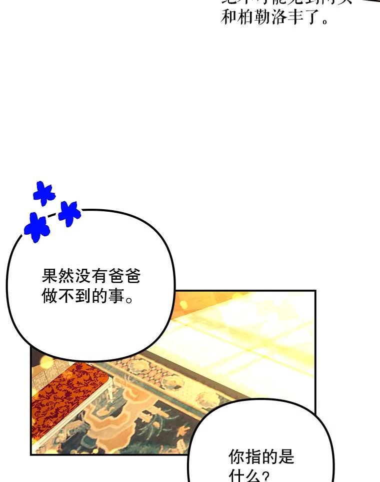 大魔法师的女儿免费观看漫画,138.父女对话（1）71图