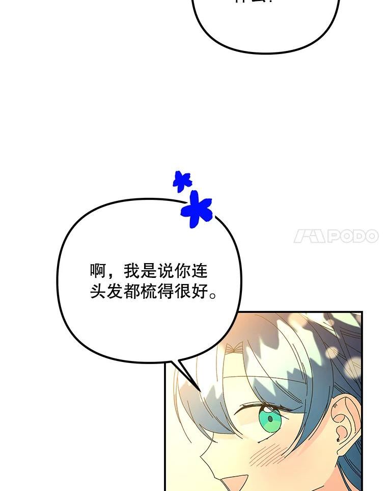 大魔法师的女儿免费观看漫画,138.父女对话（1）72图