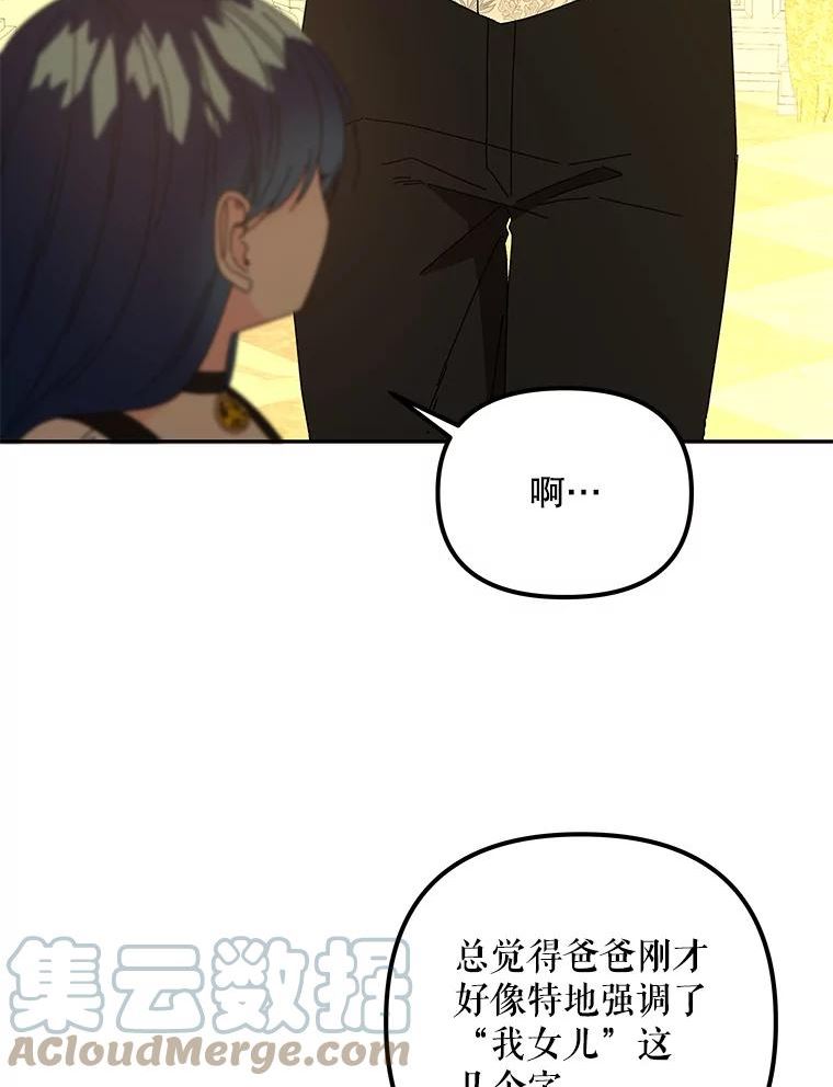 大魔法师的女儿免费观看漫画,138.父女对话（1）77图