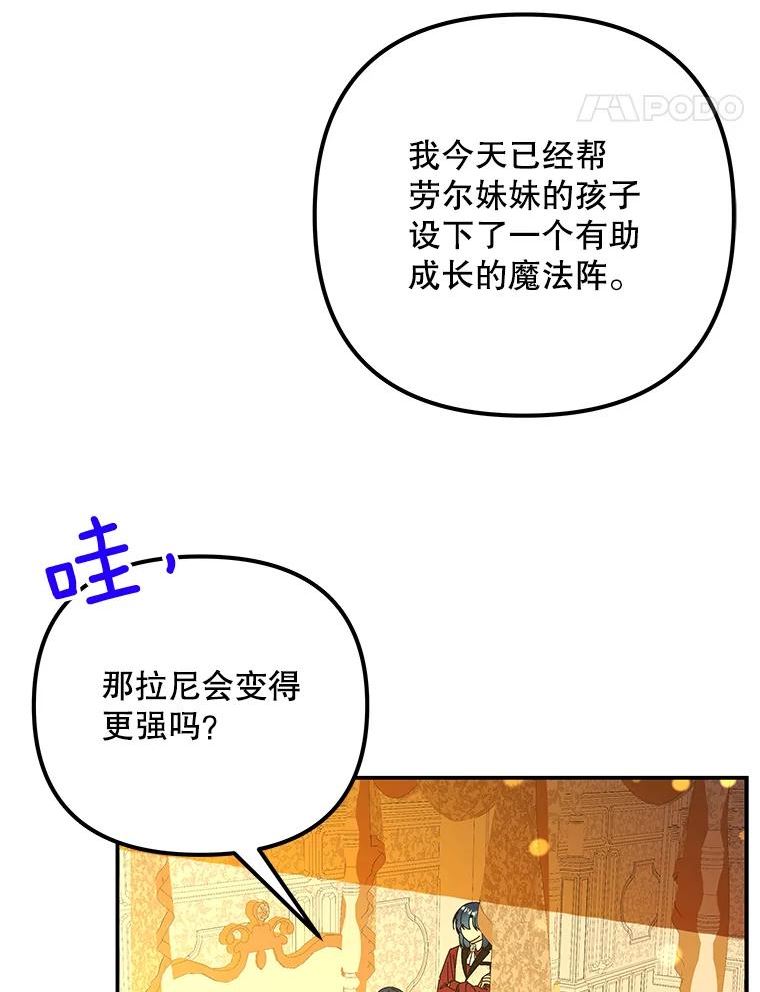 大魔法师的女儿免费观看漫画,138.父女对话（1）79图