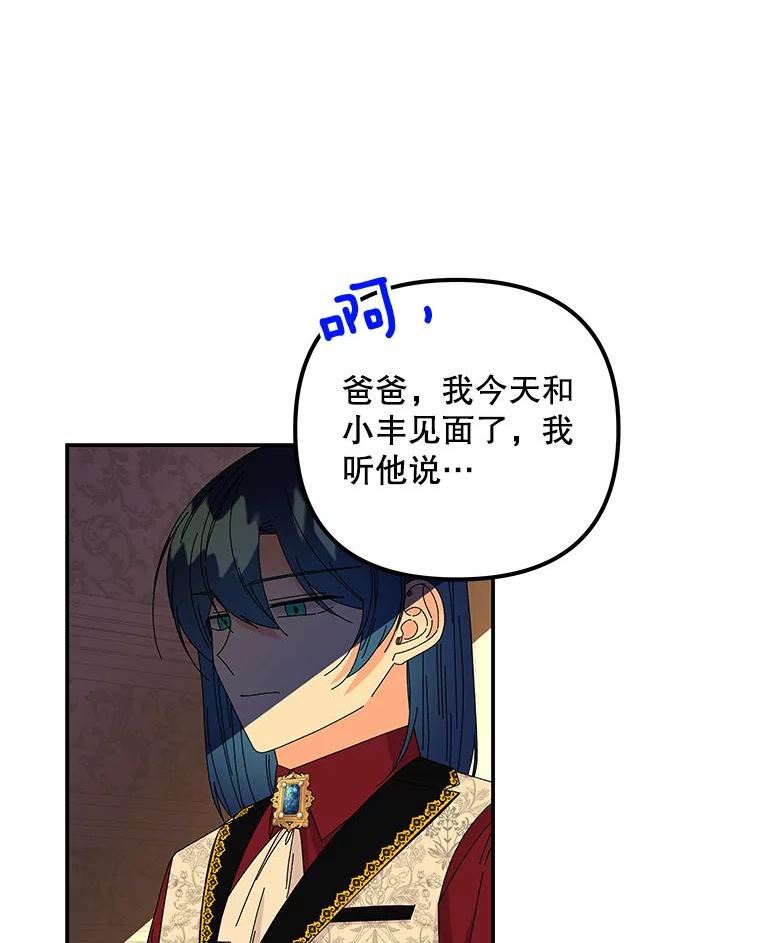 大魔法师的女儿免费观看漫画,138.父女对话（1）84图