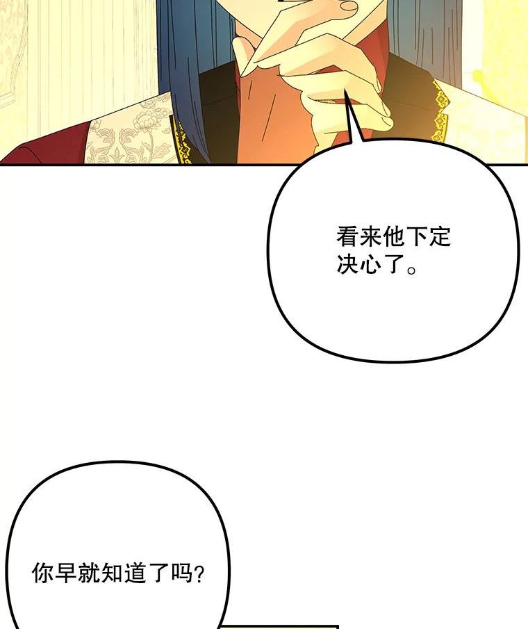 大魔法师的女儿免费观看漫画,138.父女对话（1）88图