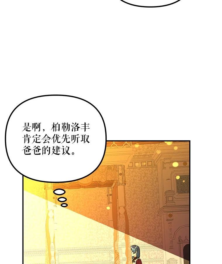 大魔法师的女儿免费观看漫画,138.父女对话（1）90图