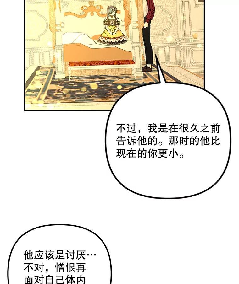 大魔法师的女儿免费观看漫画,138.父女对话（1）91图