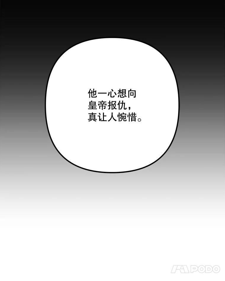 大魔法师的女儿免费观看漫画,138.父女对话（1）99图