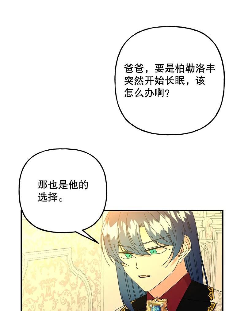 大魔法师的女儿免费奇妙漫画漫画,139.父女对话（2）10图