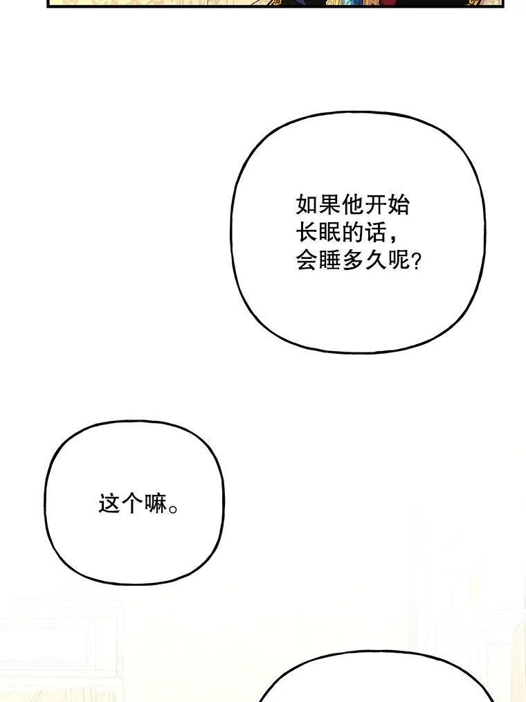 大魔法师的女儿免费奇妙漫画漫画,139.父女对话（2）11图