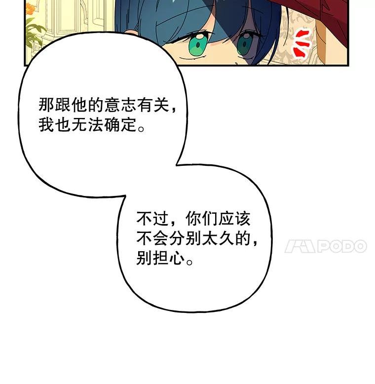 大魔法师的女儿免费奇妙漫画漫画,139.父女对话（2）16图