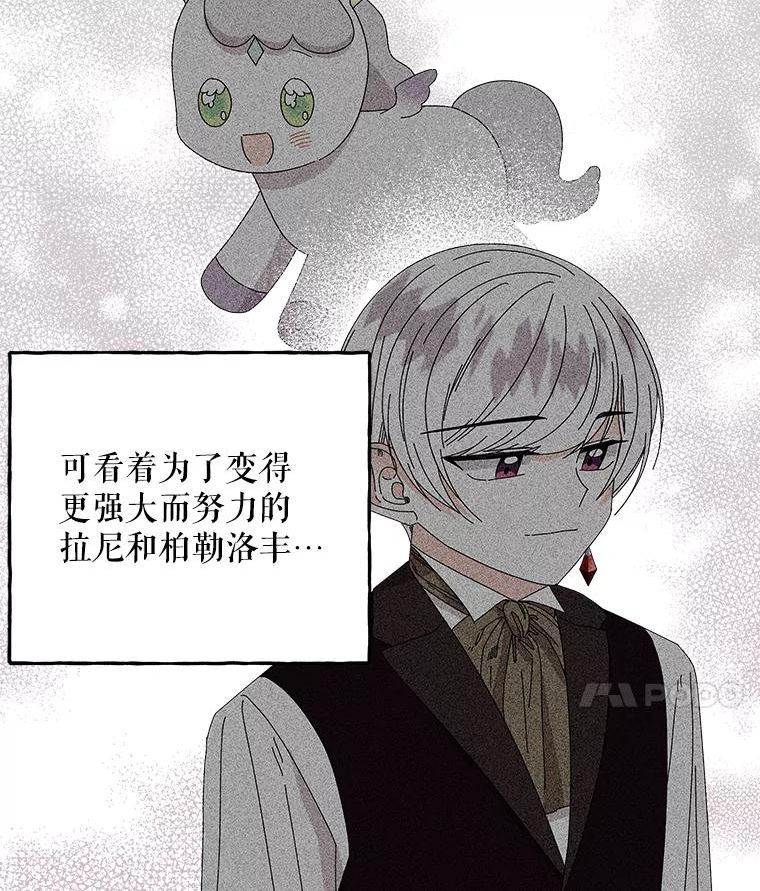 大魔法师的女儿免费奇妙漫画漫画,139.父女对话（2）23图