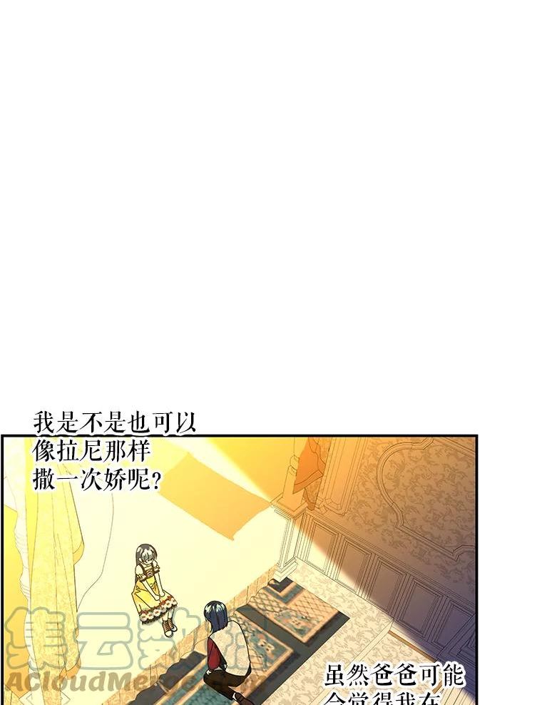 大魔法师的女儿免费奇妙漫画漫画,139.父女对话（2）45图