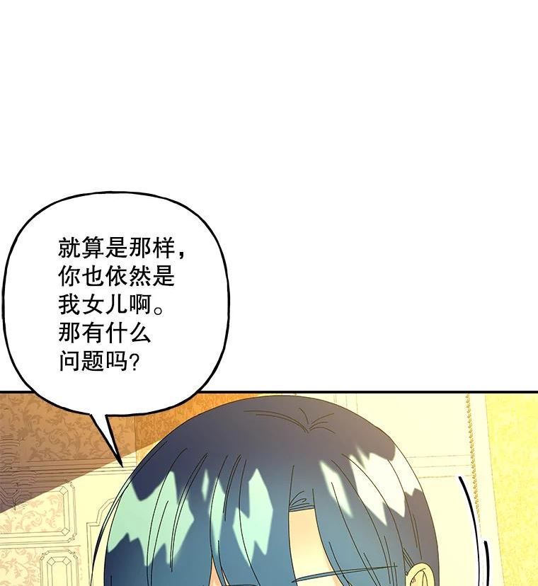 大魔法师的女儿免费奇妙漫画漫画,139.父女对话（2）52图