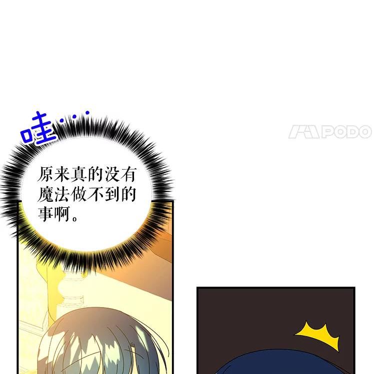 大魔法师的女儿免费奇妙漫画漫画,139.父女对话（2）55图