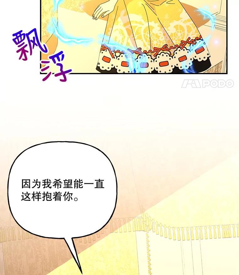 大魔法师的女儿免费奇妙漫画漫画,139.父女对话（2）59图