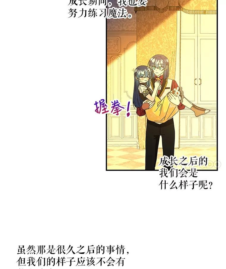 大魔法师的女儿免费奇妙漫画漫画,139.父女对话（2）66图