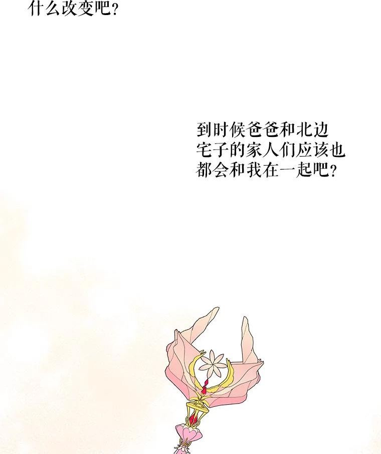 大魔法师的女儿免费奇妙漫画漫画,139.父女对话（2）67图