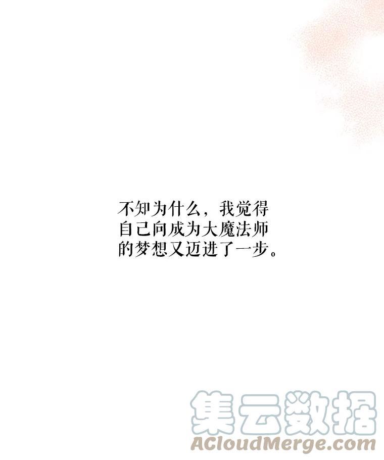 大魔法师的女儿免费奇妙漫画漫画,139.父女对话（2）69图