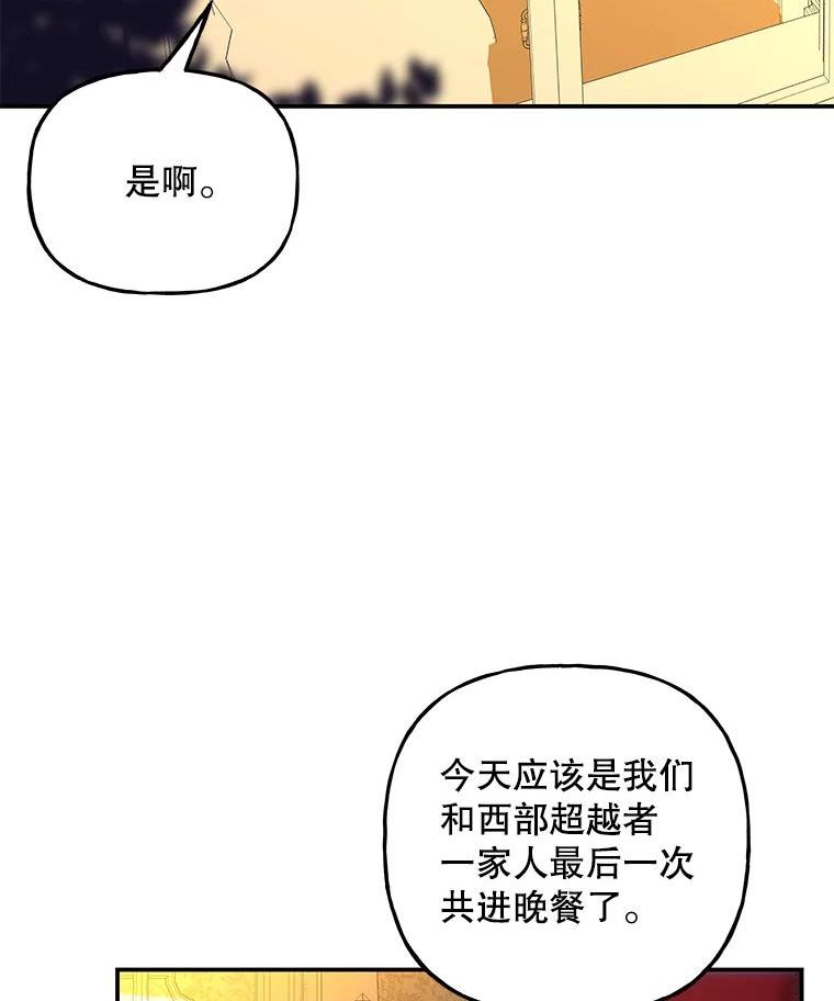 大魔法师的女儿免费奇妙漫画漫画,139.父女对话（2）72图