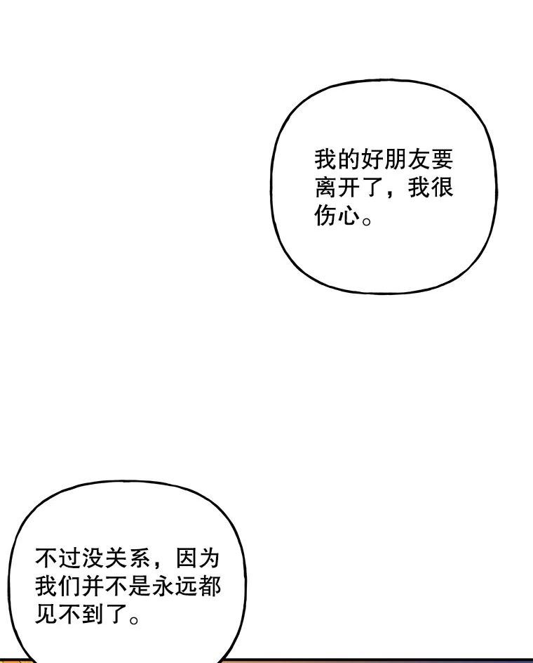 大魔法师的女儿免费奇妙漫画漫画,139.父女对话（2）76图