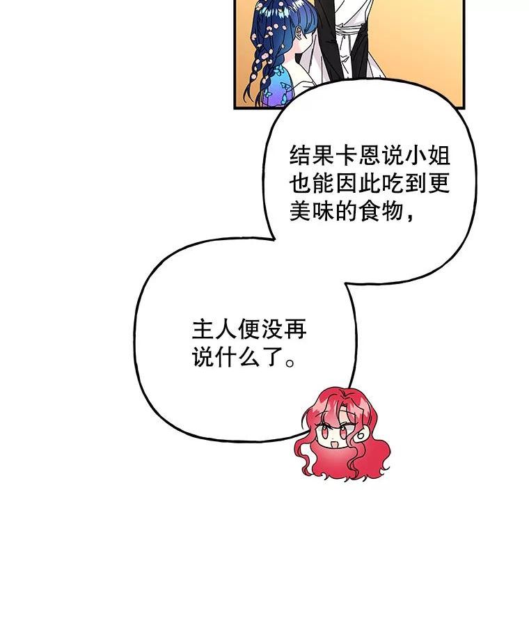 大魔法师的女儿免费奇妙漫画漫画,142.离别前的晚餐15图