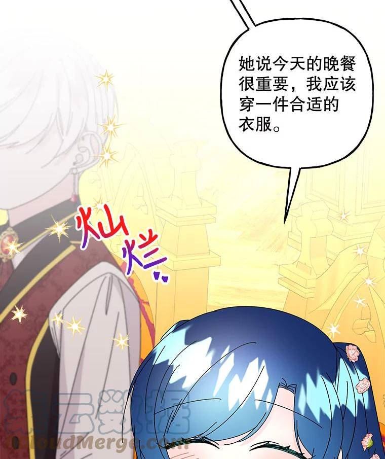 大魔法师的女儿免费奇妙漫画漫画,142.离别前的晚餐31图