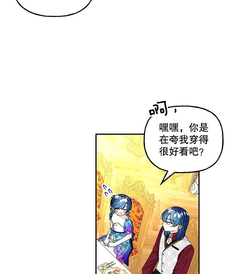 大魔法师的女儿免费奇妙漫画漫画,142.离别前的晚餐42图