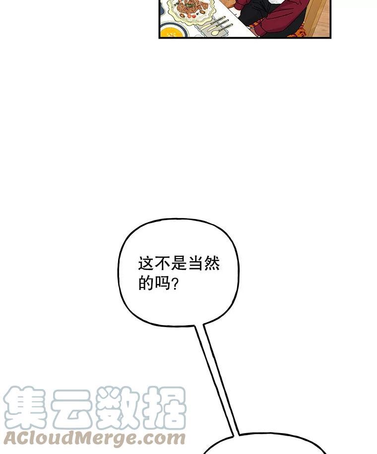 大魔法师的女儿免费奇妙漫画漫画,142.离别前的晚餐43图