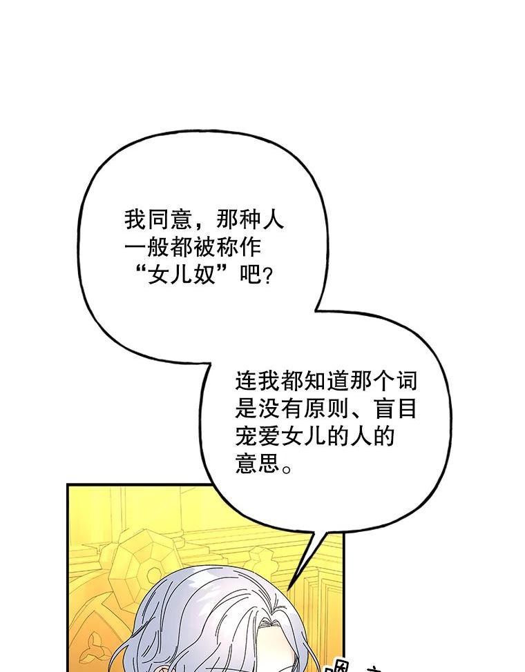 大魔法师的女儿免费奇妙漫画漫画,142.离别前的晚餐47图