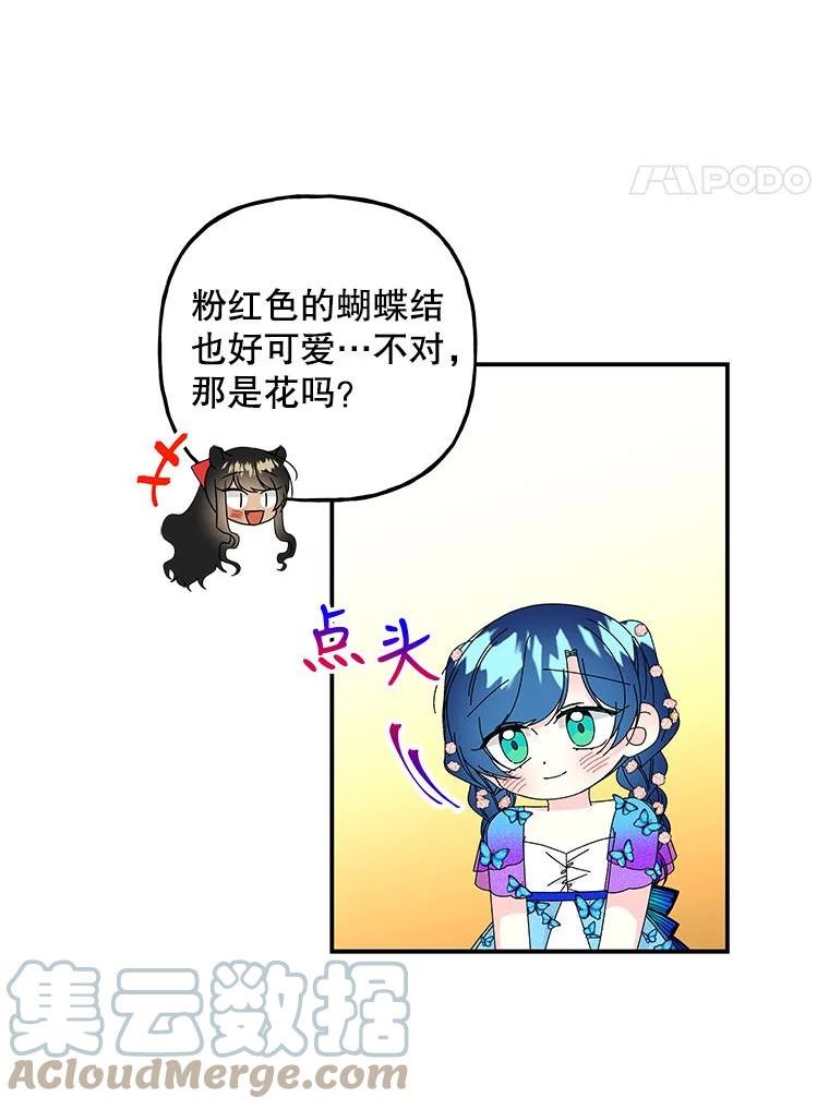 大魔法师的女儿免费奇妙漫画漫画,142.离别前的晚餐58图