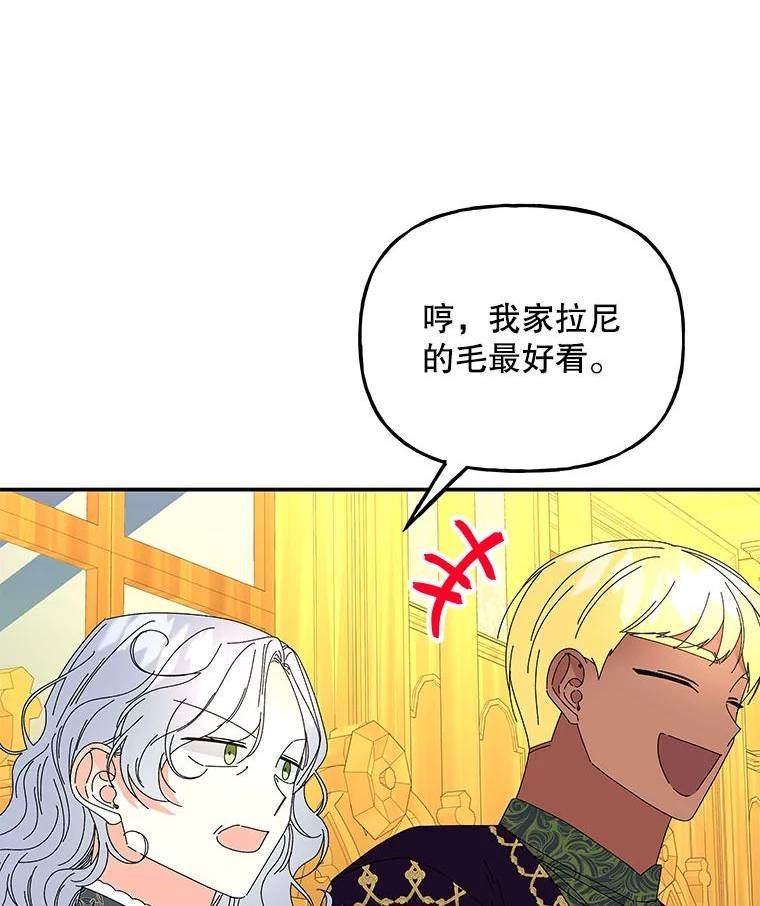 大魔法师的女儿免费奇妙漫画漫画,142.离别前的晚餐63图