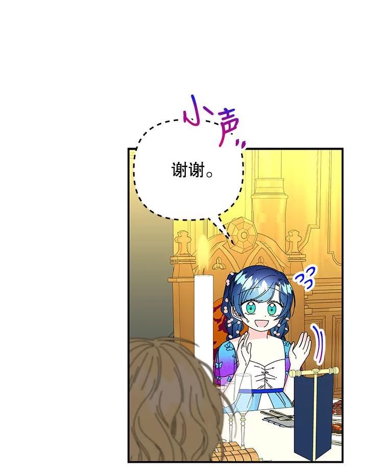 大魔法师的女儿免费奇妙漫画漫画,142.离别前的晚餐66图