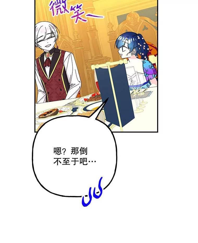 大魔法师的女儿免费奇妙漫画漫画,142.离别前的晚餐71图