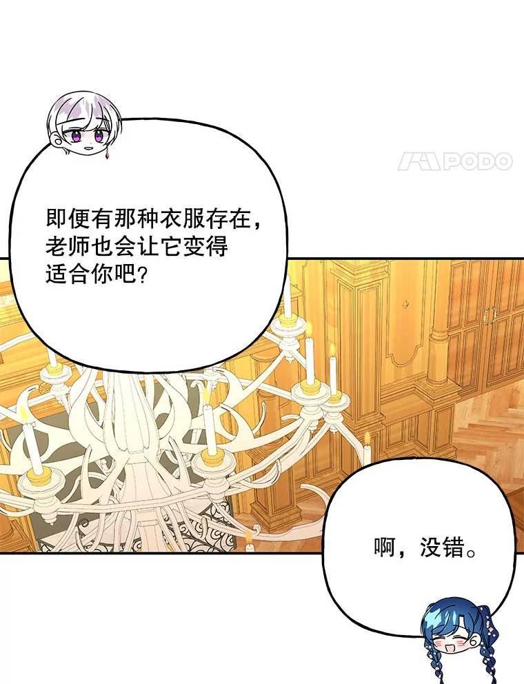 大魔法师的女儿免费奇妙漫画漫画,142.离别前的晚餐72图