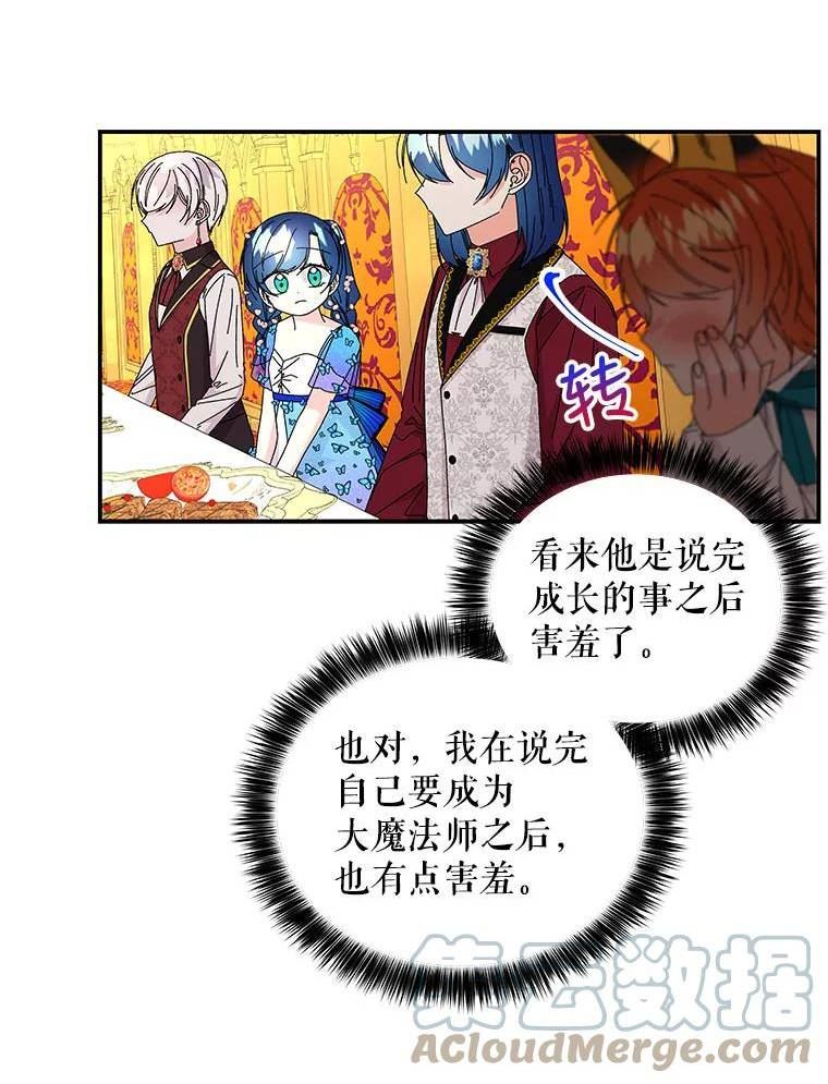 大魔法师的女儿免费奇妙漫画漫画,142.离别前的晚餐76图